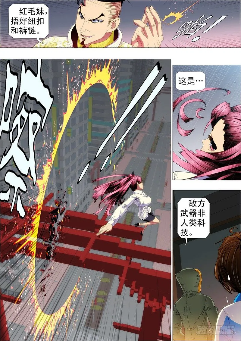 铁姬钢兵第一季全集免费观看漫画,二级傀儡4图