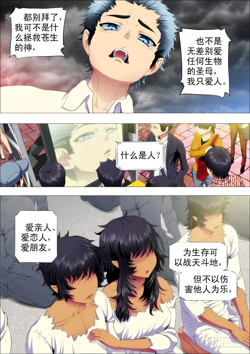 铁姬钢兵动漫漫画,修罗族是人吗？4图