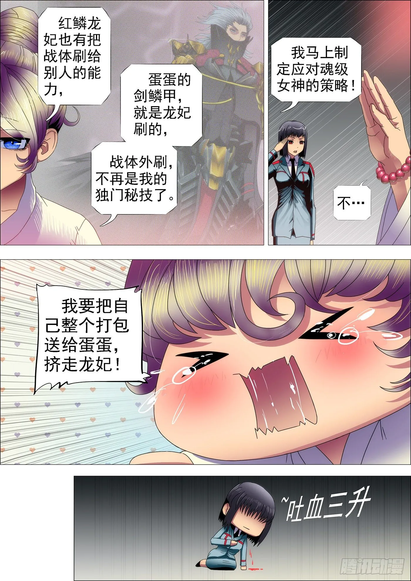 铁姬钢兵动漫漫画,点击就送神仙教母4图