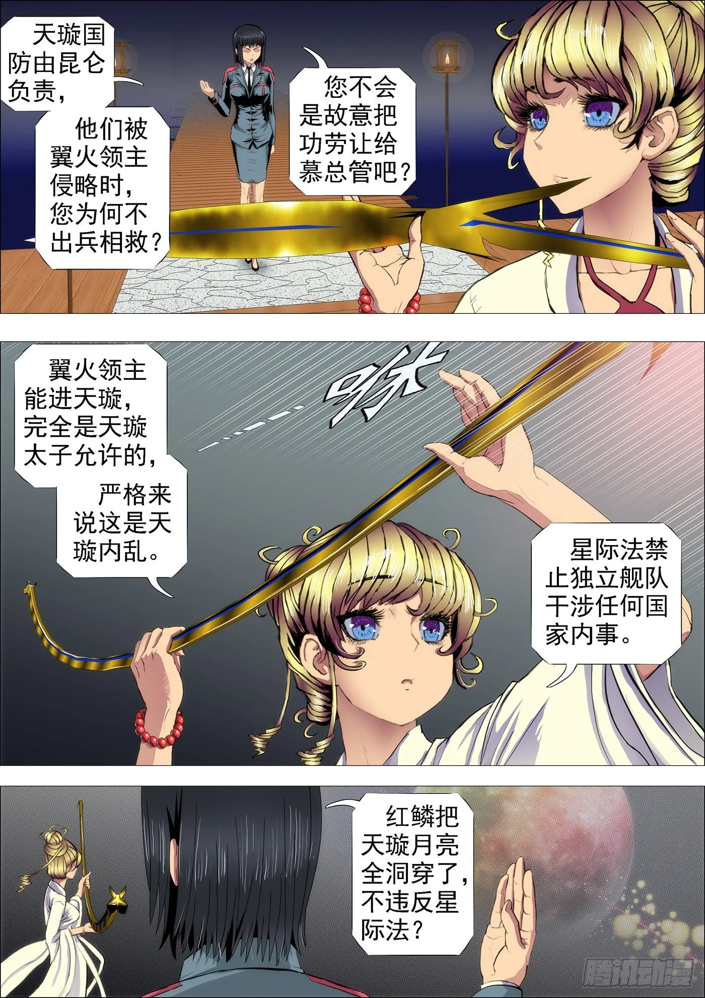 铁姬钢兵动漫漫画,点击就送神仙教母1图