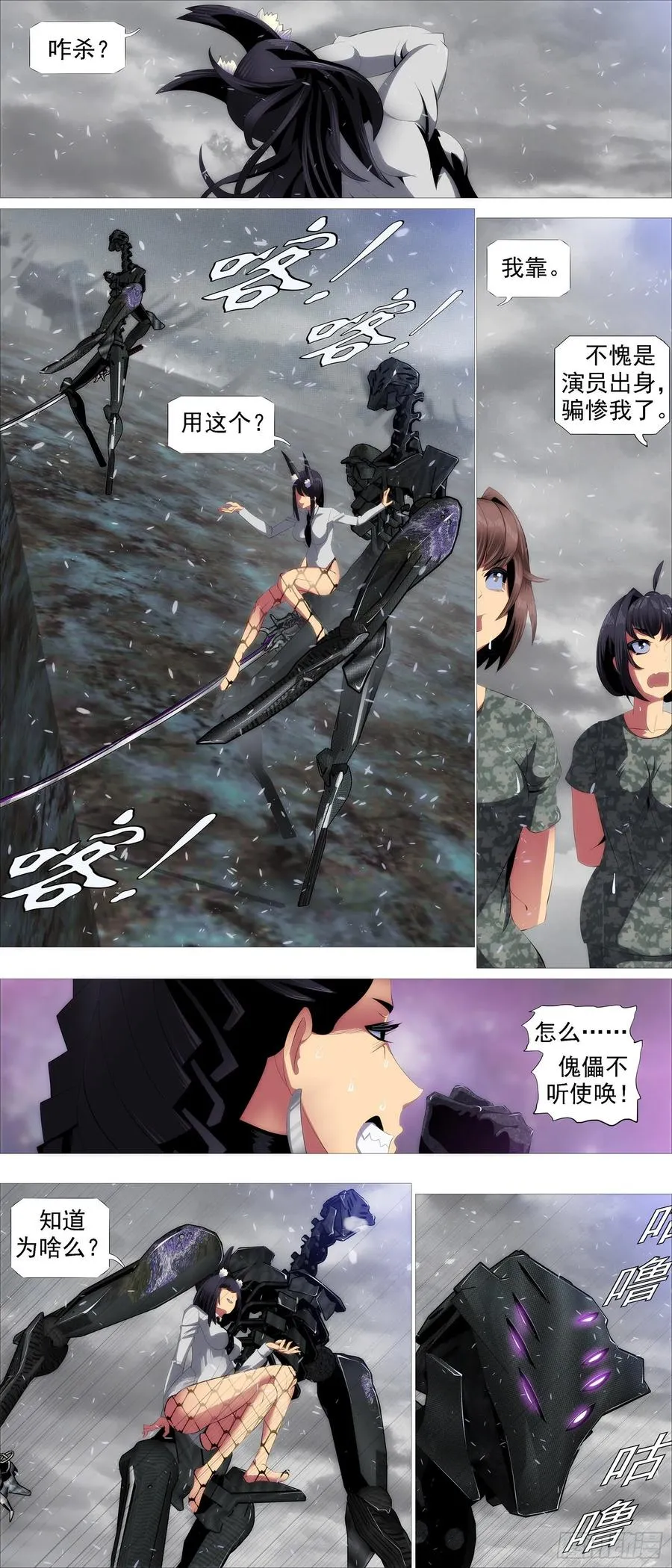 铁姬钢兵35漫画,假大妈2图