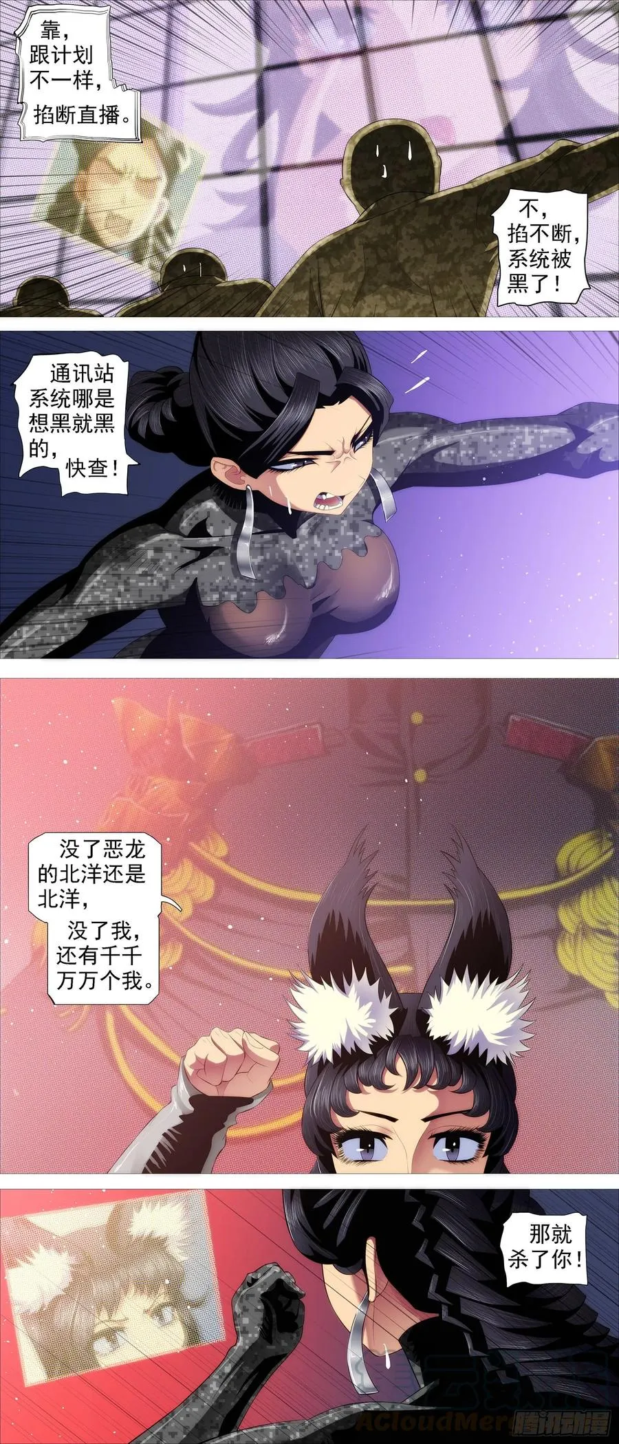 铁姬钢兵35漫画,假大妈1图
