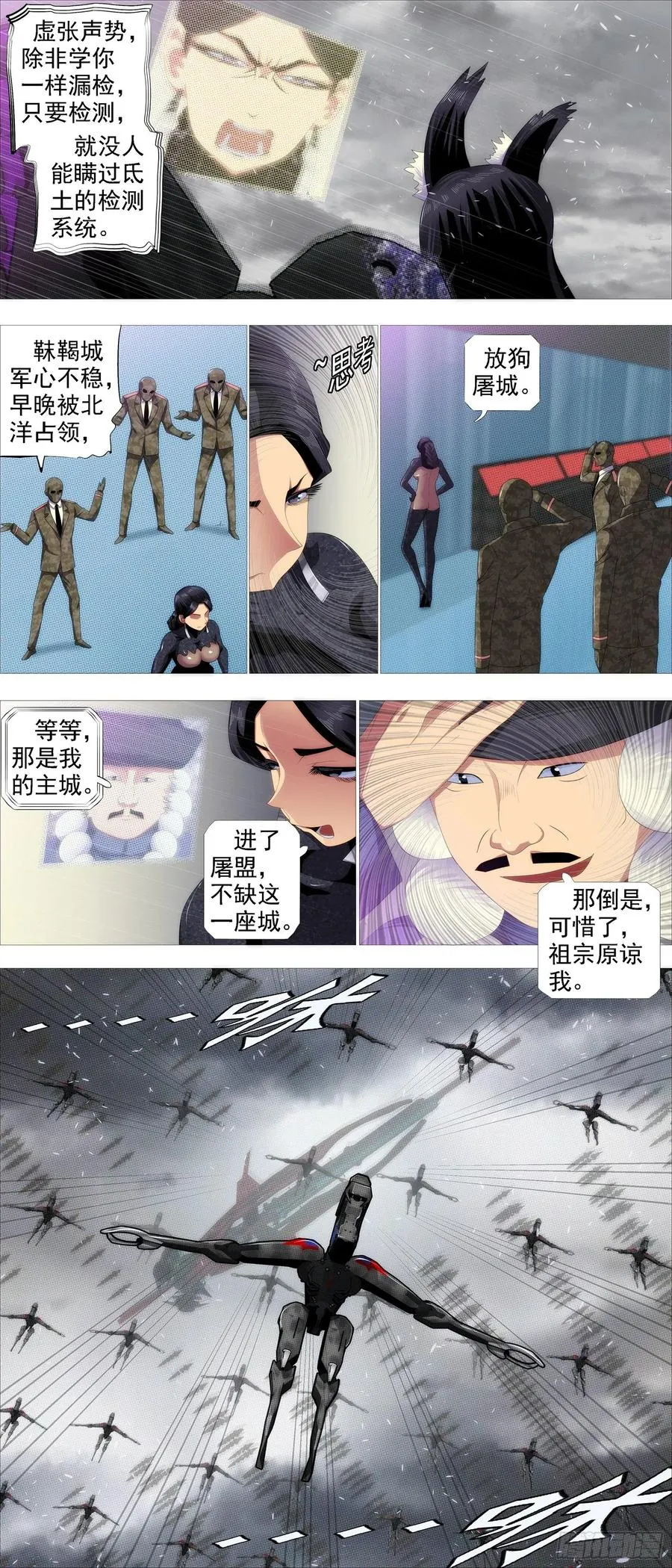 铁姬钢兵35漫画,假大妈4图