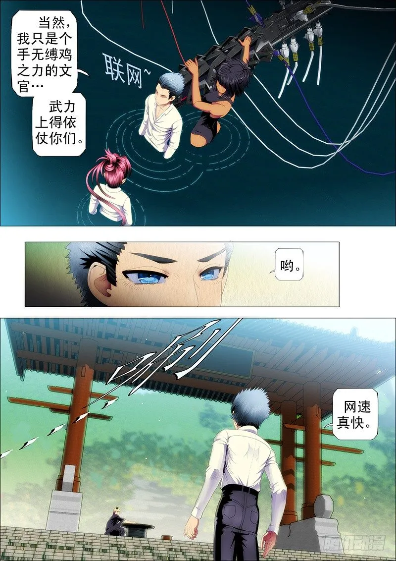 铁姬钢兵动漫漫画,剽悍大夏以战为美1图