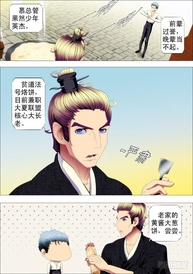 铁姬钢兵动漫漫画,剽悍大夏以战为美2图