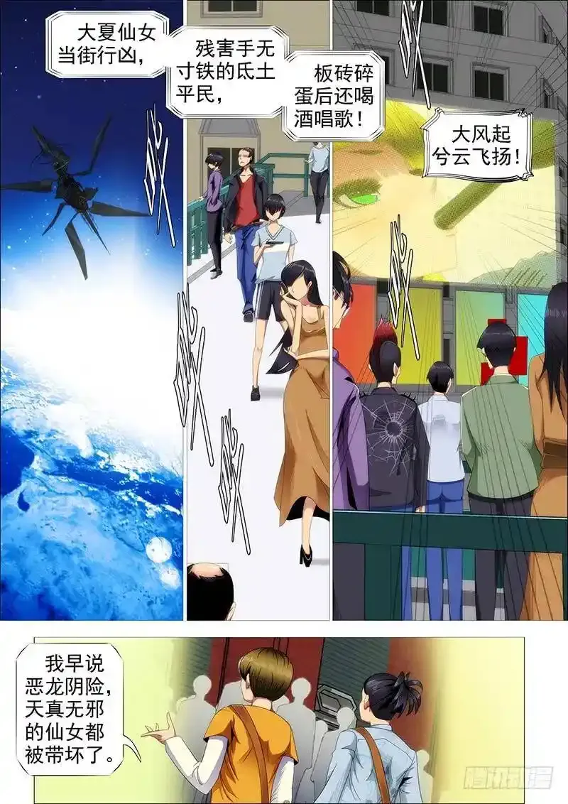 铁姬钢兵第2季24漫画,炼狱模式3图