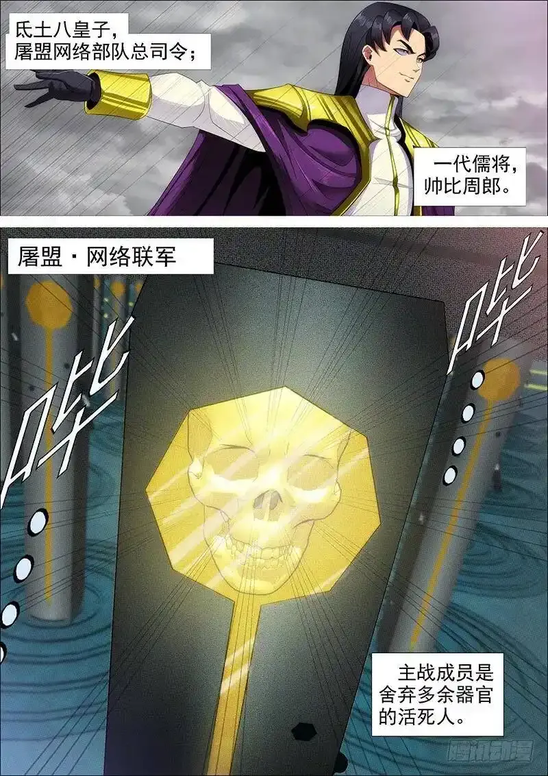 铁姬钢兵第2季24漫画,炼狱模式1图
