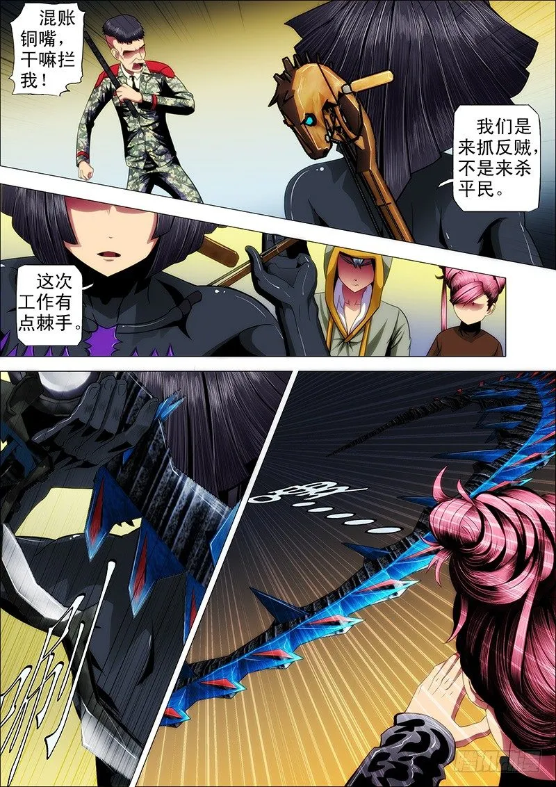 铁姬钢兵动漫漫画,46：天地对战1图