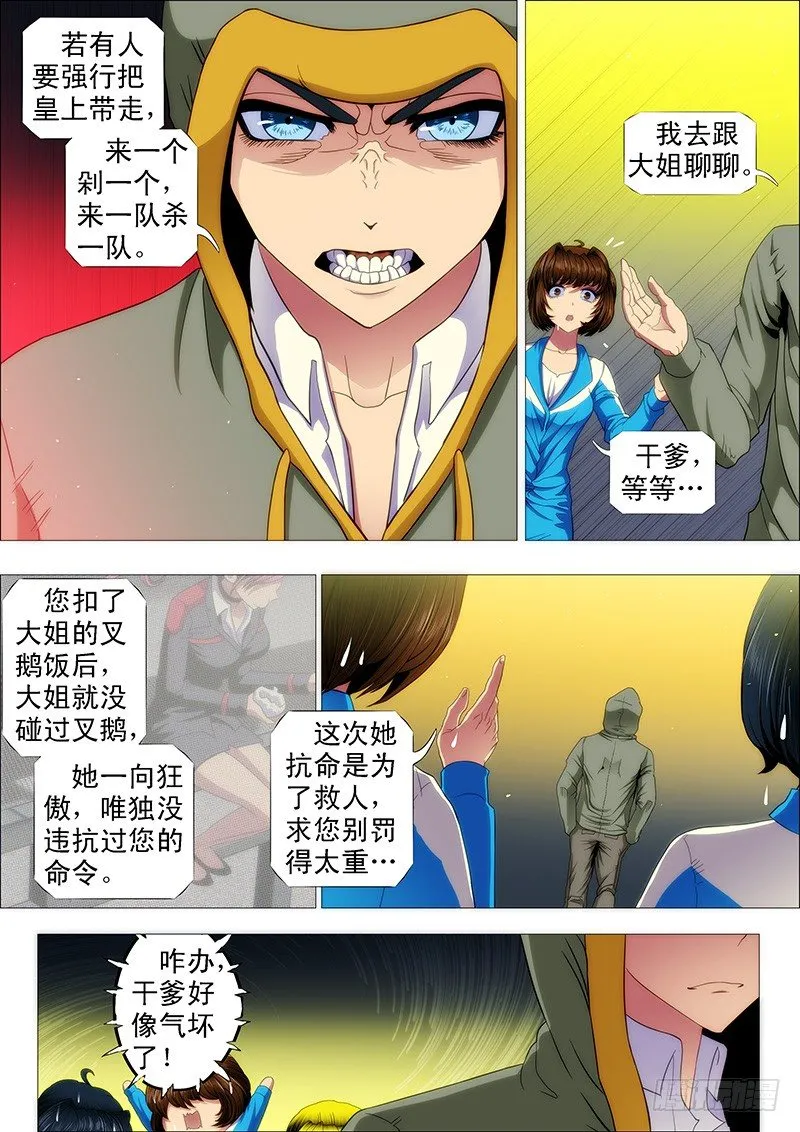 铁姬钢兵第三季在线观看漫画,姐的叉鹅饭！4图