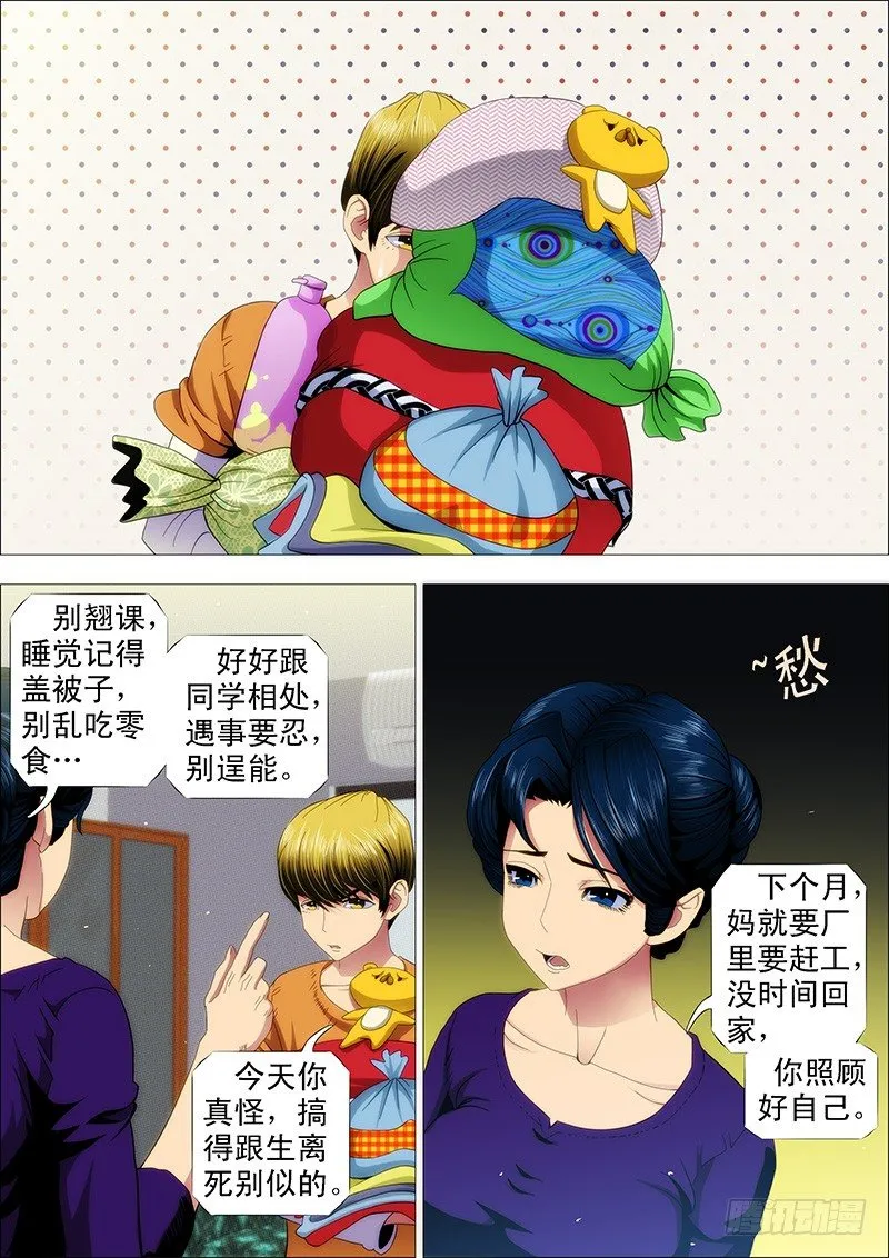 铁姬钢兵第三季在线观看漫画,姐的叉鹅饭！5图
