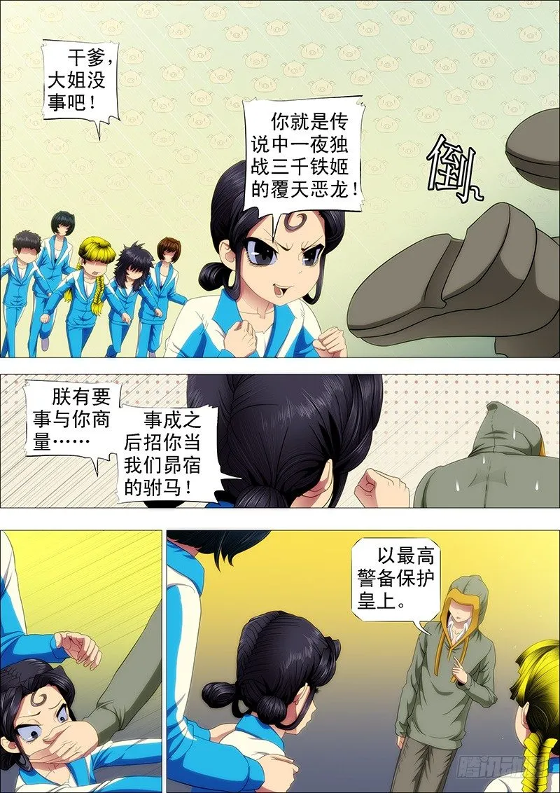 铁姬钢兵第三季在线观看漫画,姐的叉鹅饭！3图
