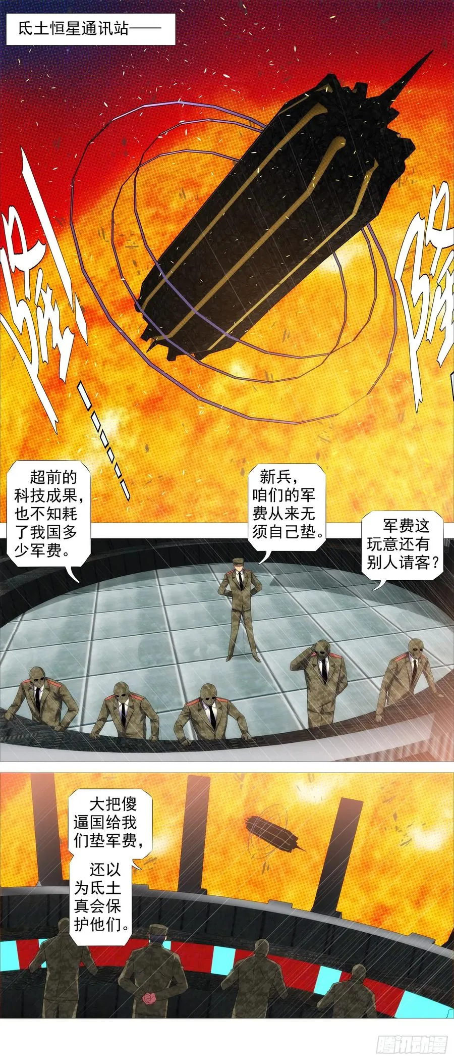 铁姬钢兵动漫漫画,宣布投降4图