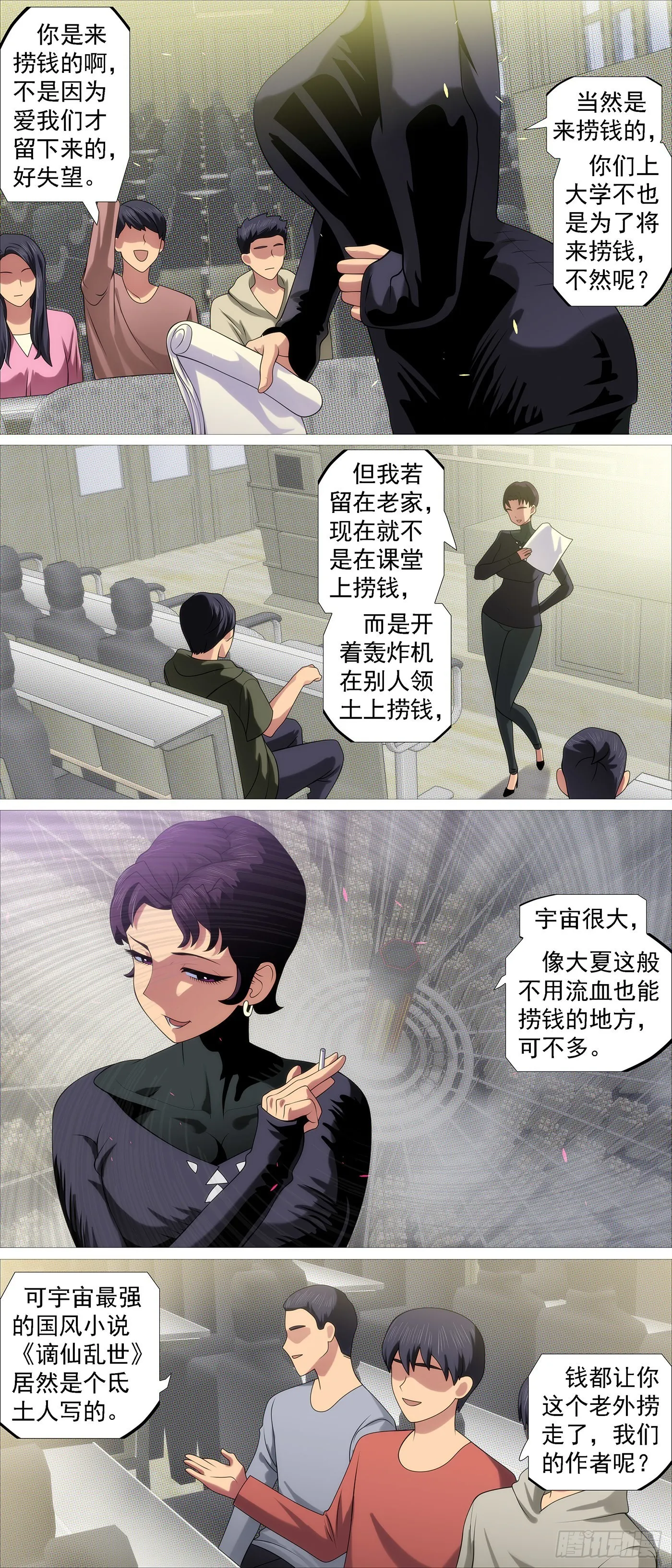 铁姬钢兵35漫画,谁是干妈？3图