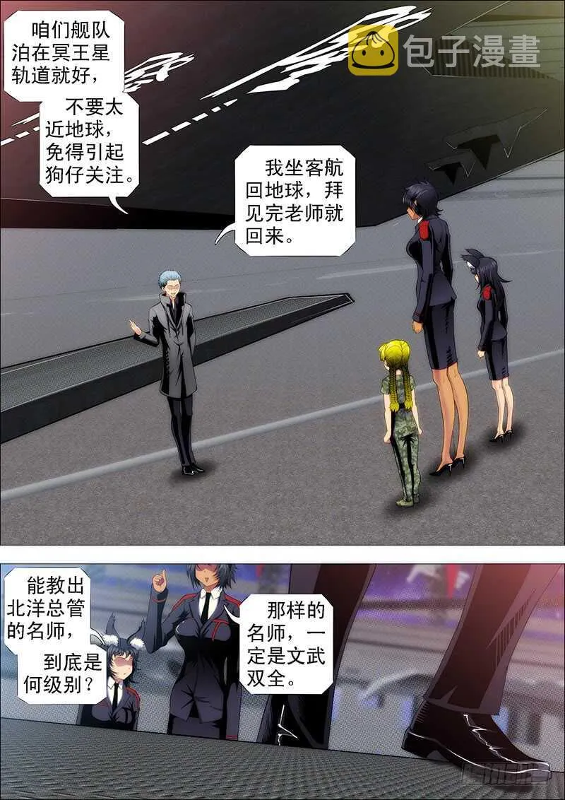 铁姬钢兵动漫漫画,巨鲲舰队3图
