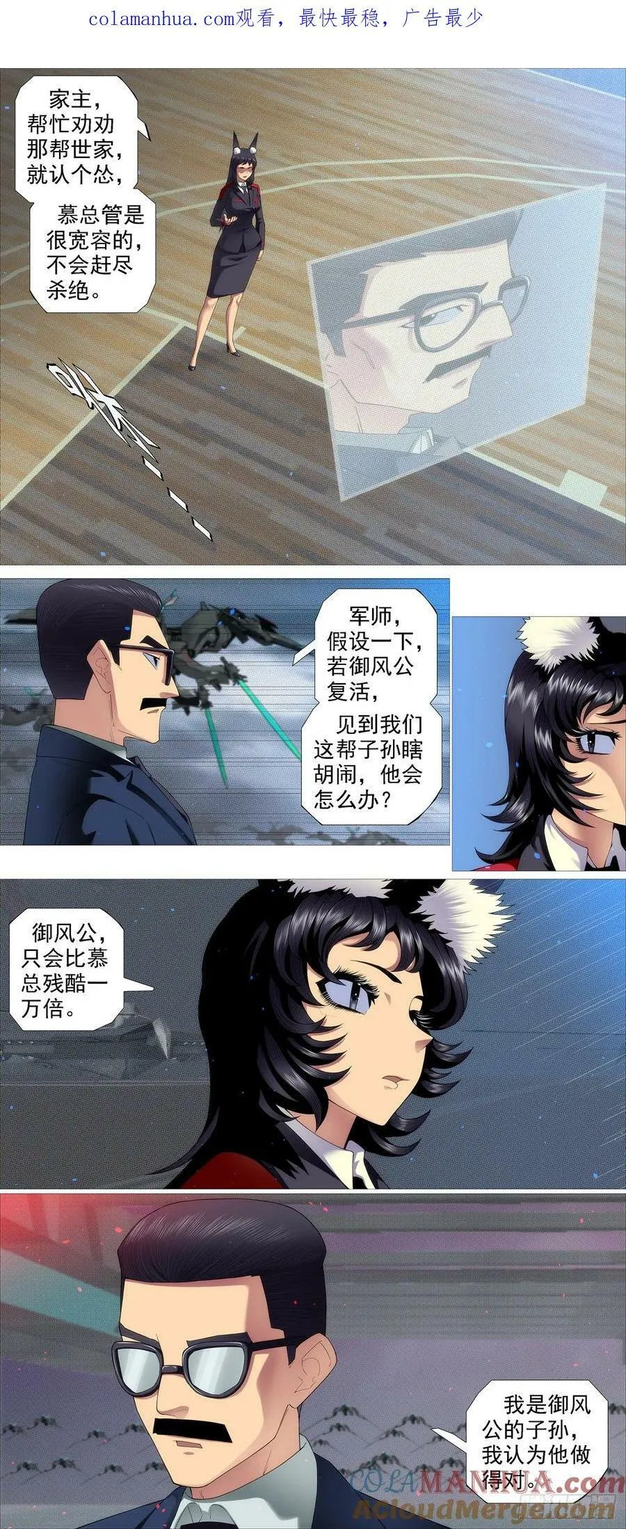 铁姬钢兵第一季动漫全集免费观看漫画,我很宽容1图