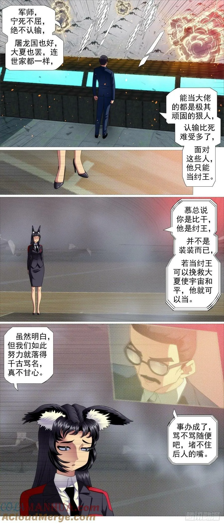 铁姬钢兵第一季动漫全集免费观看漫画,我很宽容2图