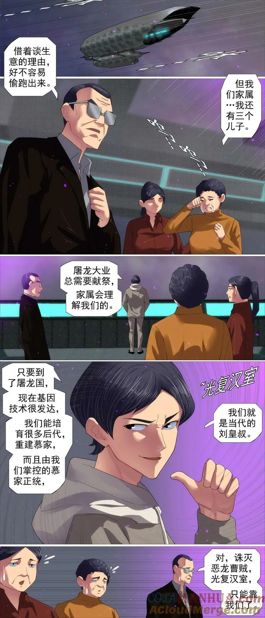 铁姬钢兵第一季动漫全集免费观看漫画,我很宽容3图
