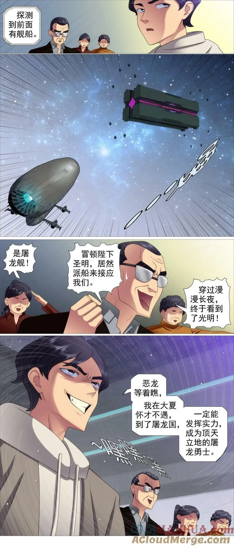 铁姬钢兵第一季动漫全集免费观看漫画,我很宽容4图