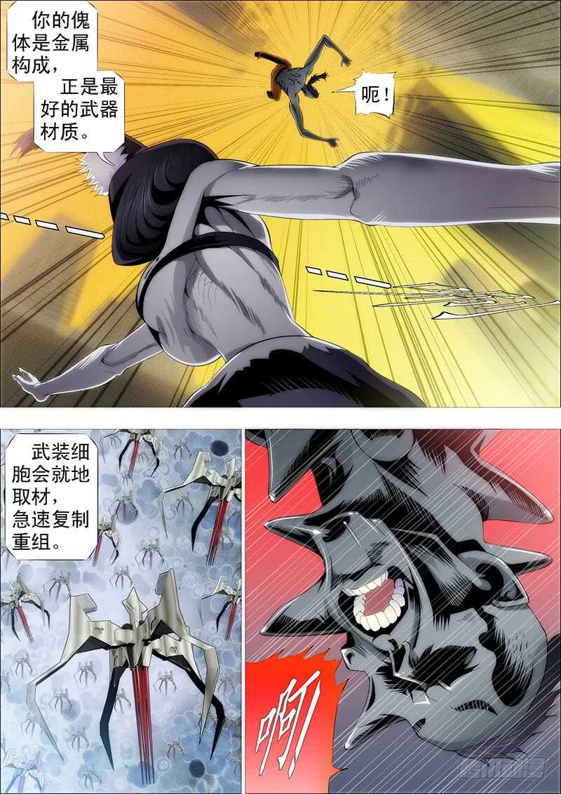 铁姬钢兵第2季24漫画,半身成怪5图