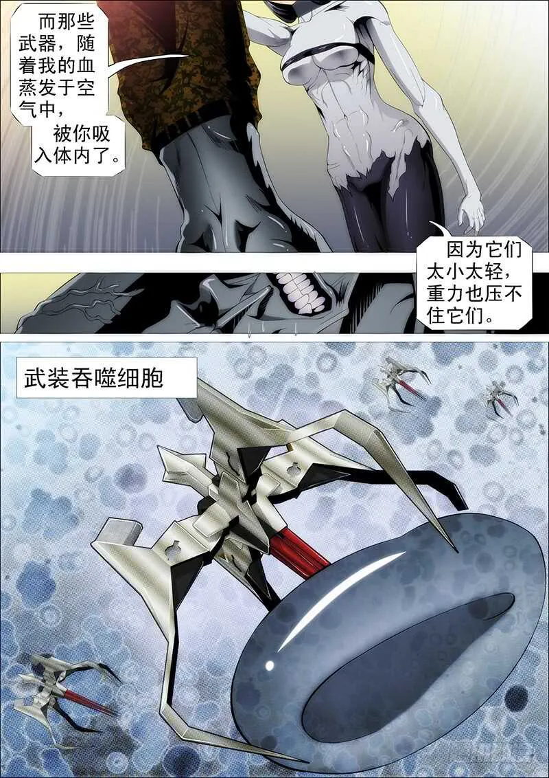 铁姬钢兵第2季24漫画,半身成怪4图