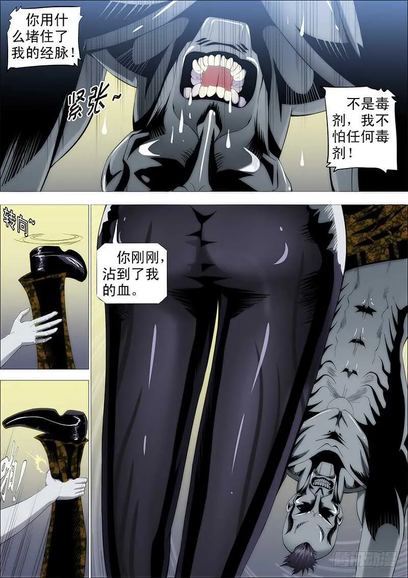 铁姬钢兵第2季24漫画,半身成怪1图