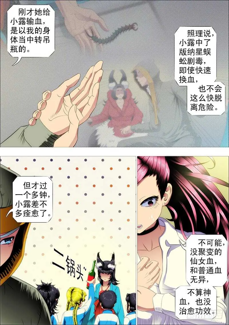 铁姬钢兵第2季24漫画,半身成怪2图