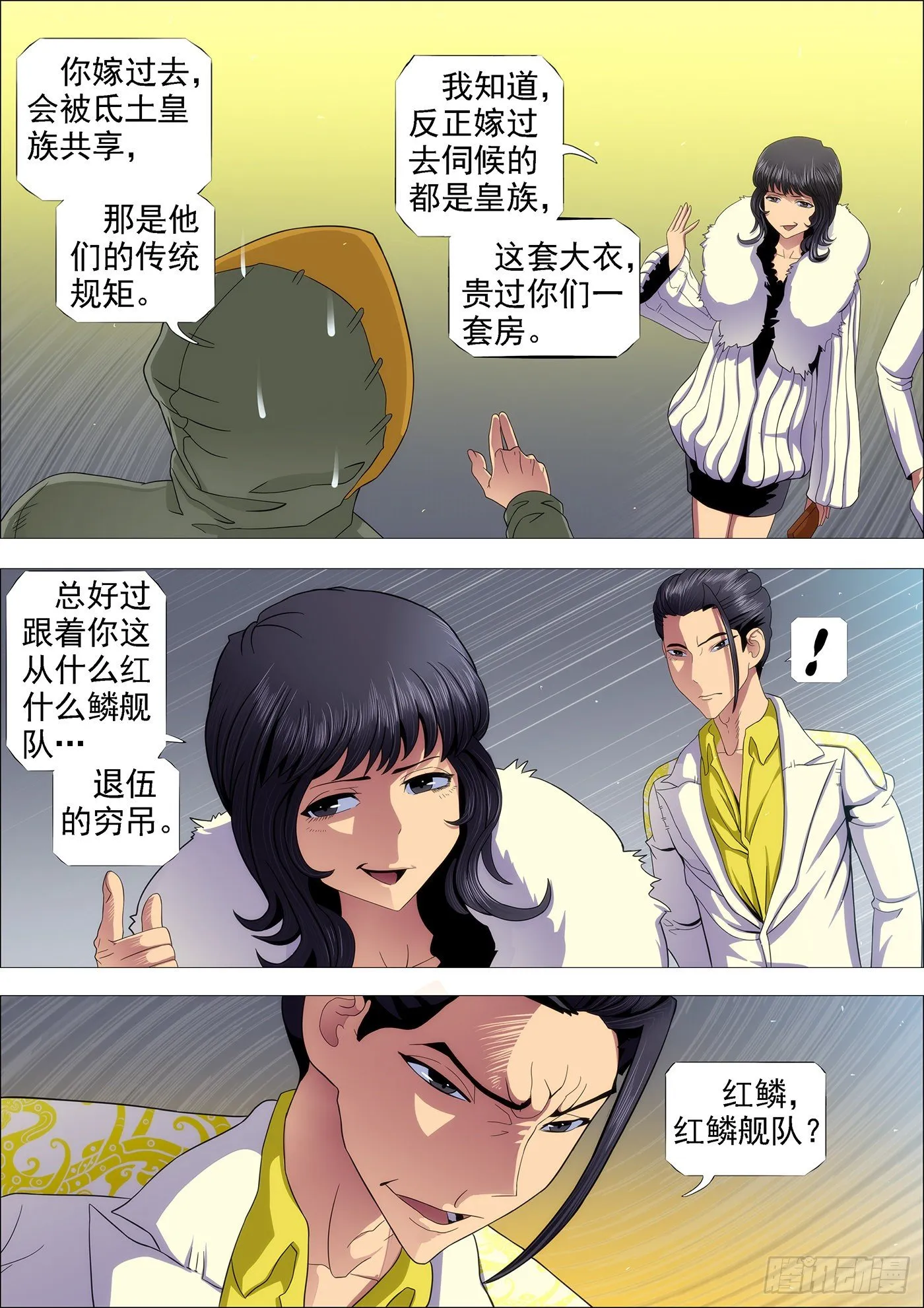 铁姬钢兵第2季24漫画,手无寸铁的老实人1图