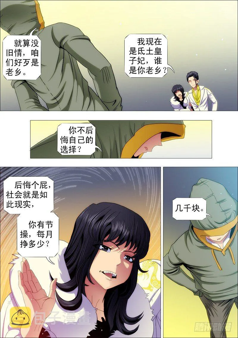 铁姬钢兵第2季24漫画,手无寸铁的老实人4图