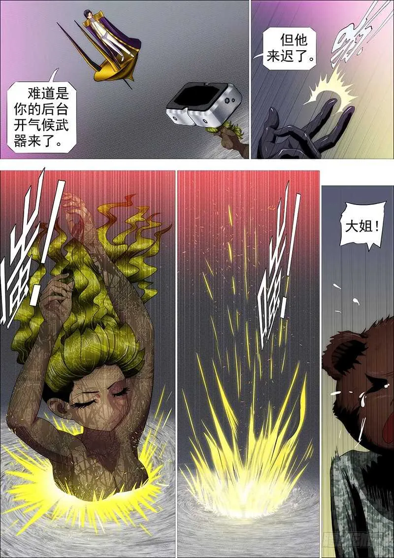 铁姬钢兵第2季24漫画,我要杀人了4图