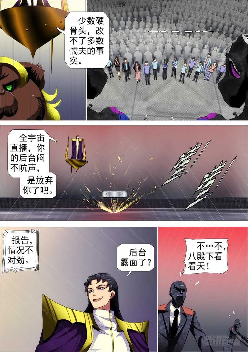 铁姬钢兵第2季24漫画,我要杀人了2图