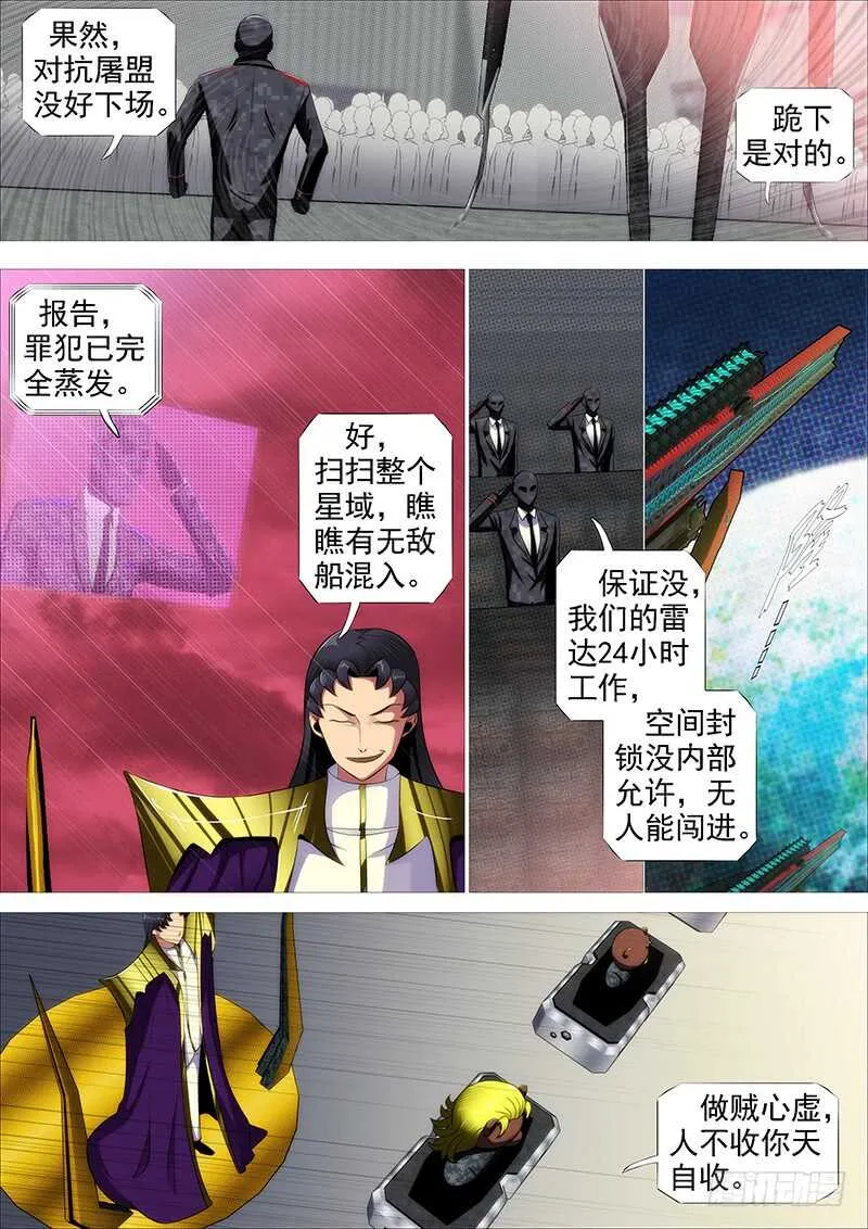 铁姬钢兵第2季24漫画,我要杀人了5图
