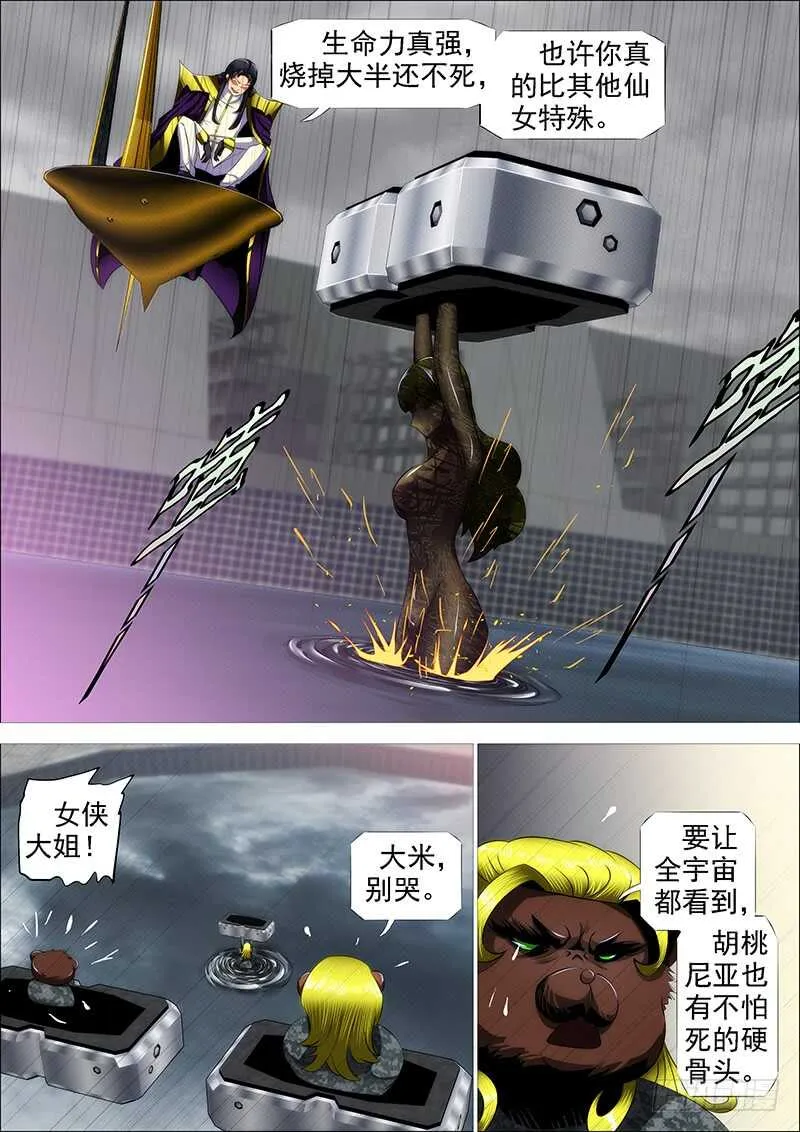 铁姬钢兵第2季24漫画,我要杀人了1图