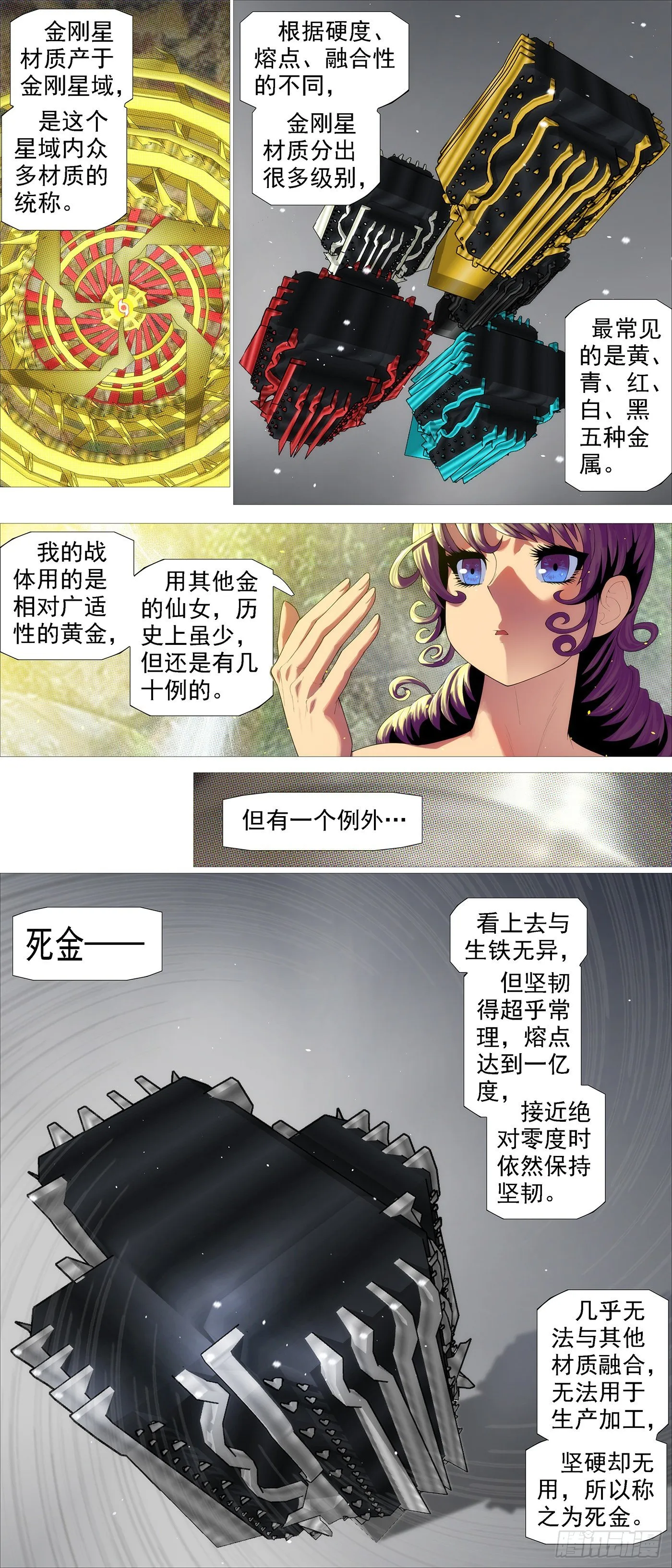 铁姬钢兵漫画免费阅读下拉式全集漫画,不灭死金2图