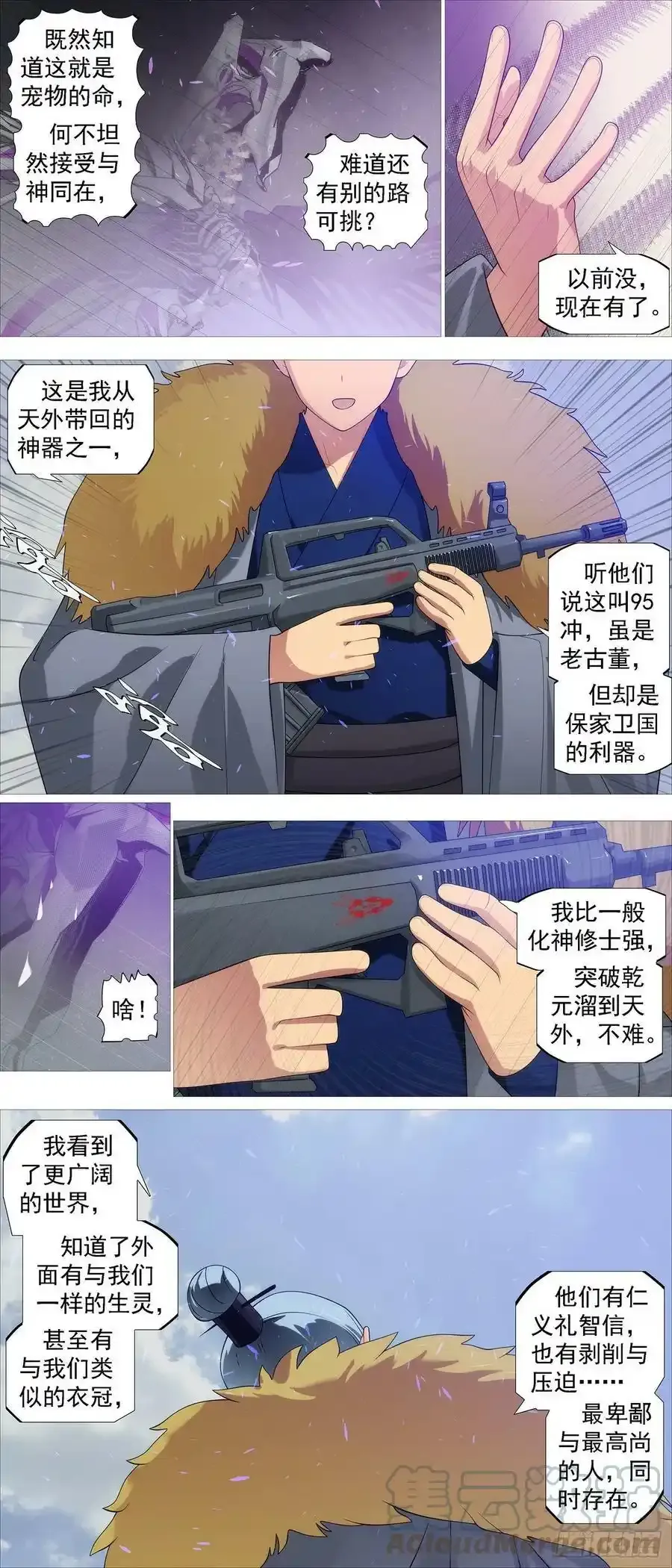 铁姬钢兵第2季24漫画,风雨飘摇 24图