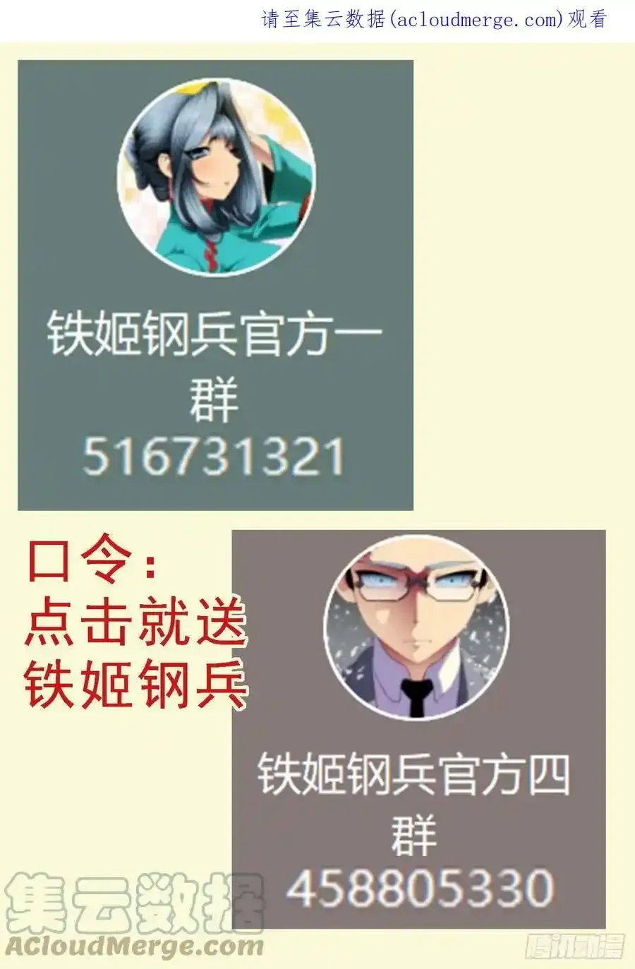 铁姬钢兵第2季24漫画,风雨飘摇 21图