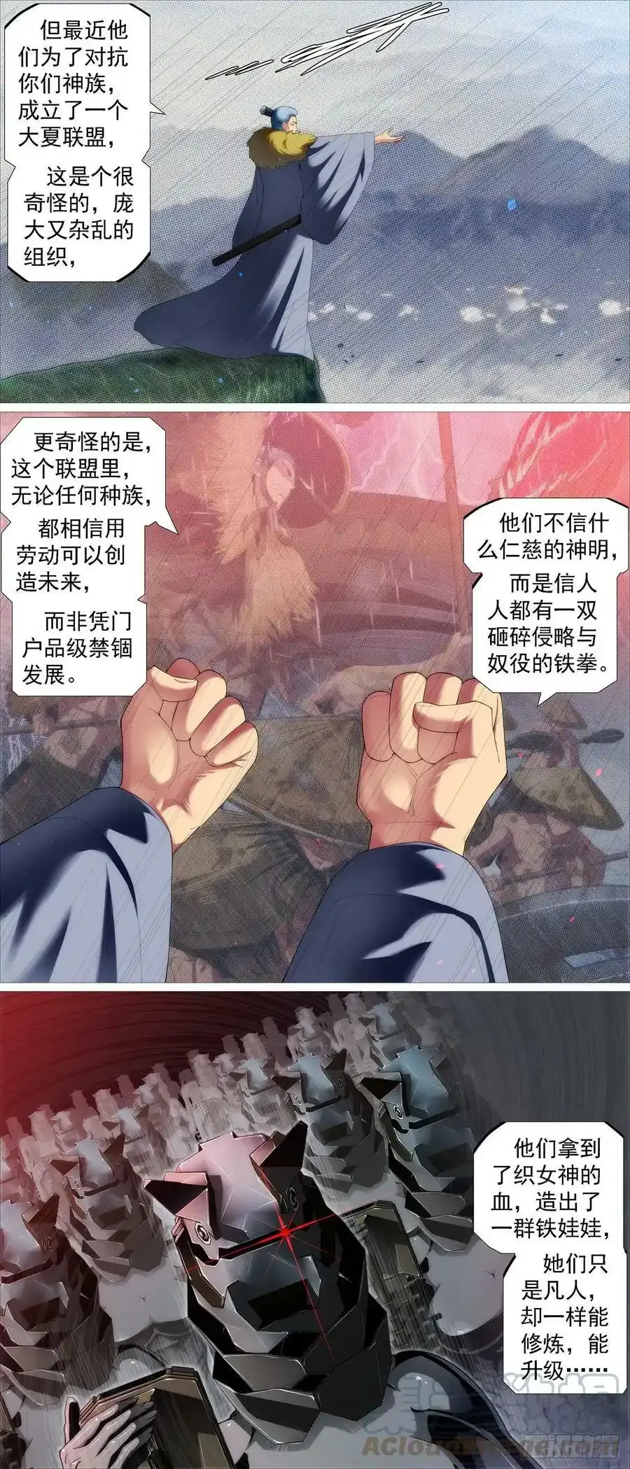 铁姬钢兵第2季24漫画,风雨飘摇 25图
