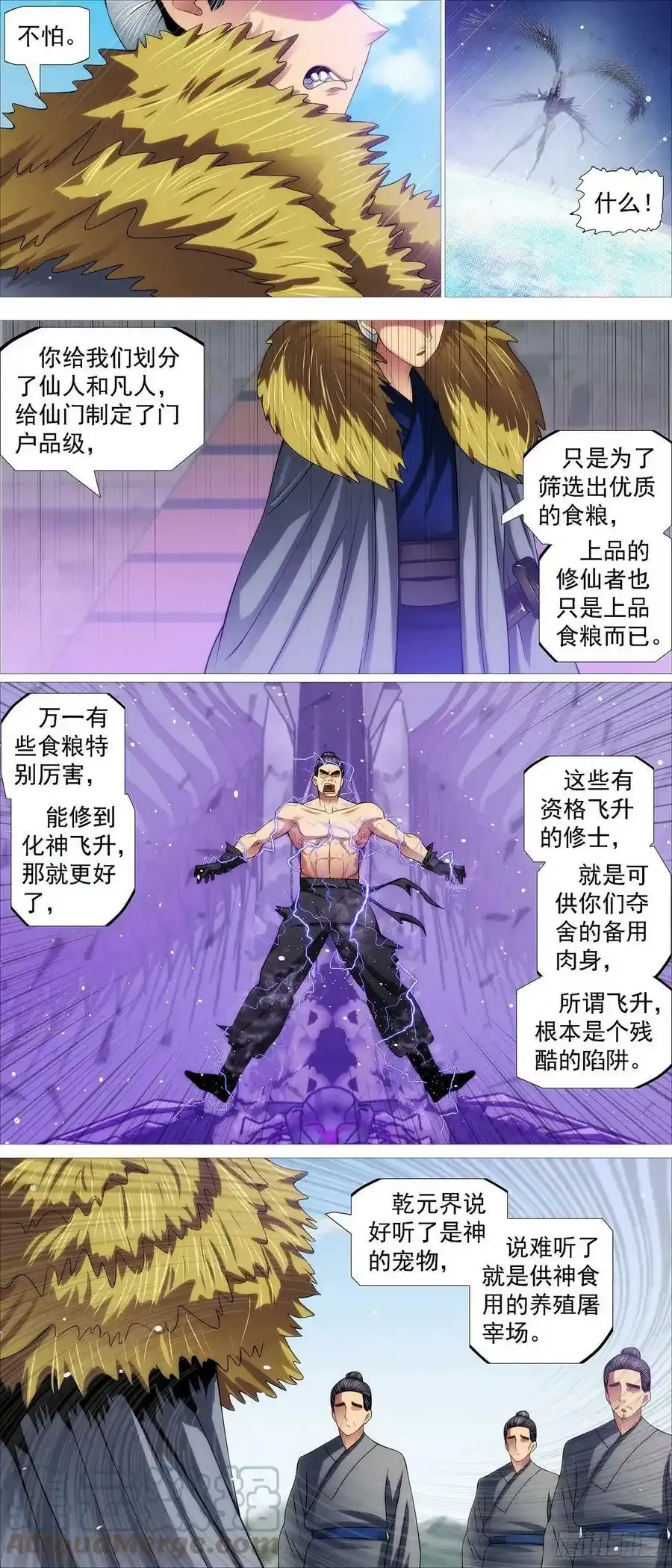 铁姬钢兵第2季24漫画,风雨飘摇 23图