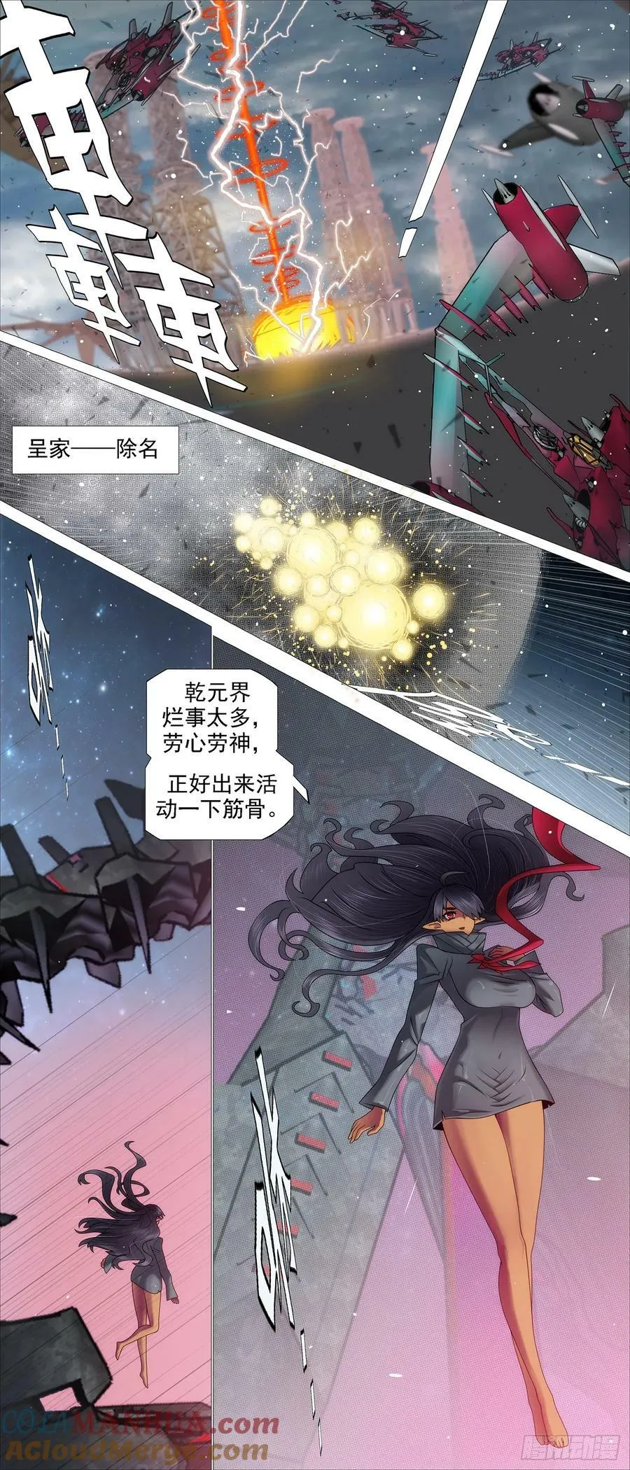 铁姬钢兵漫画,世家除名2图