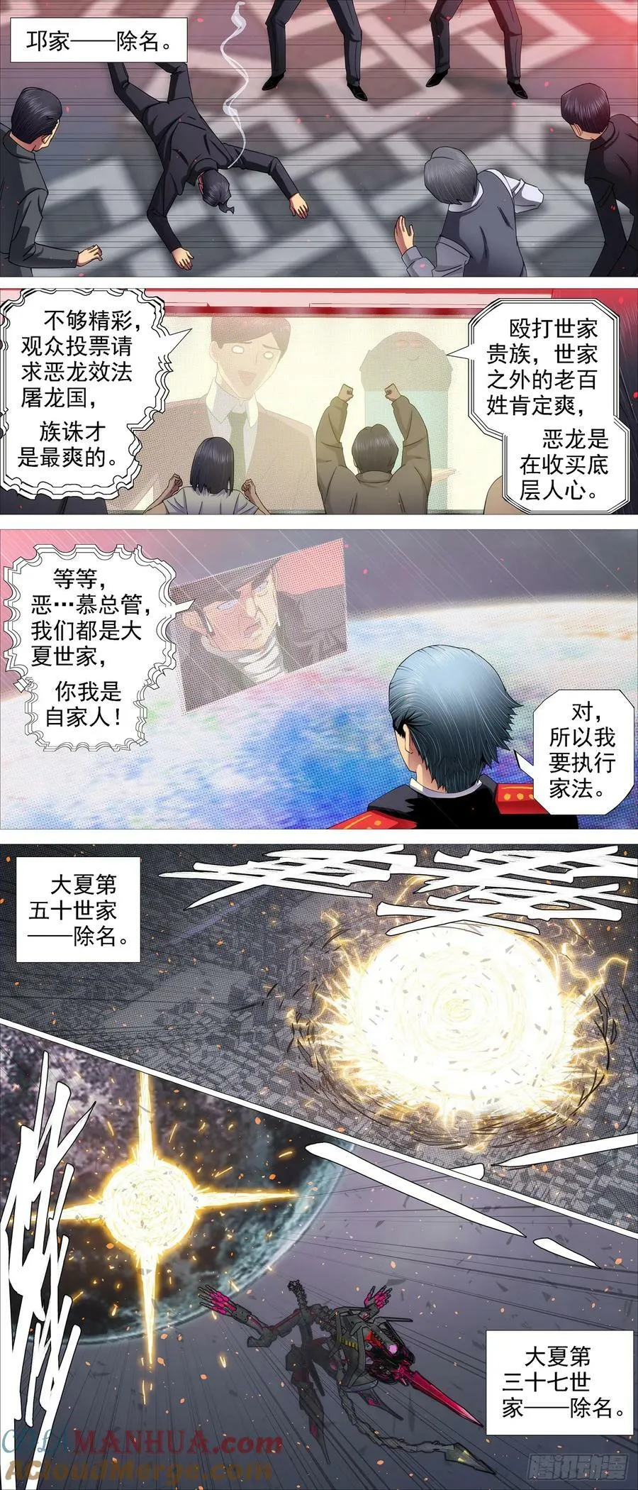 铁姬钢兵漫画,世家除名5图