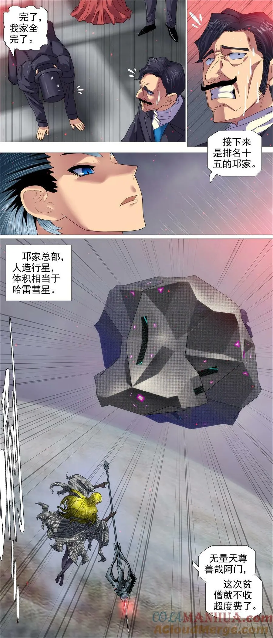 铁姬钢兵漫画,世家除名3图