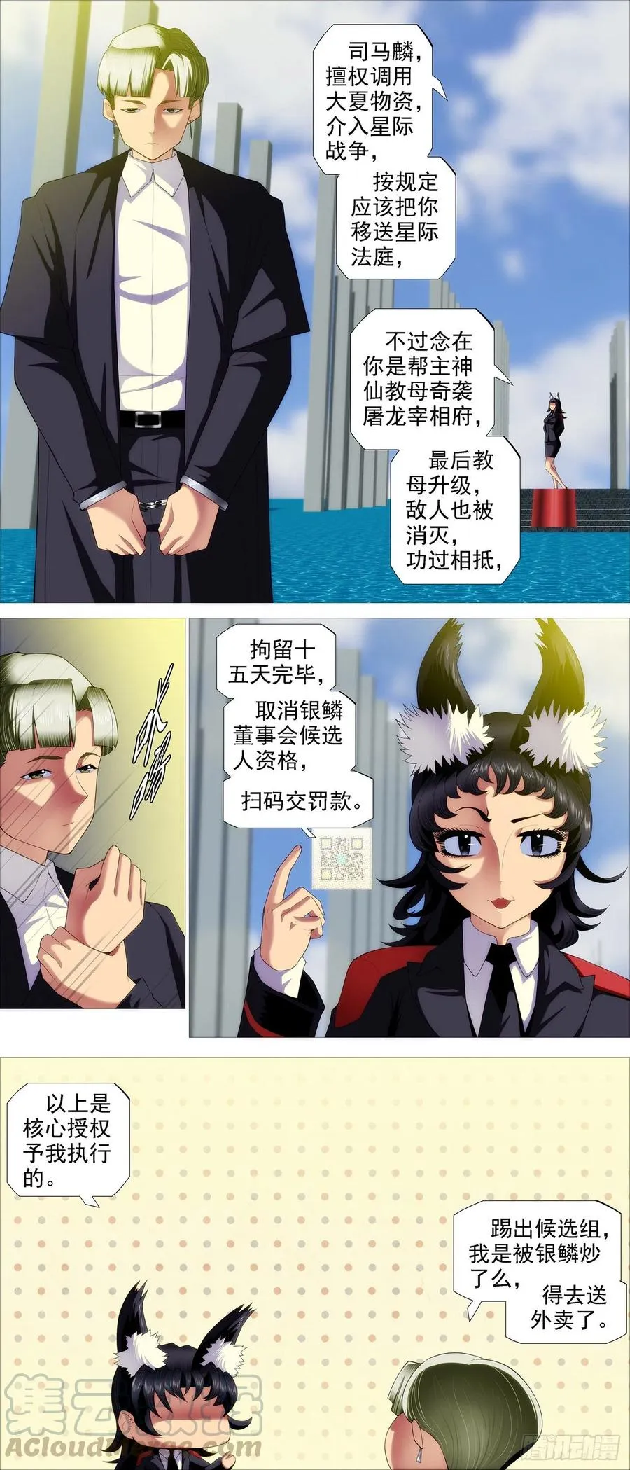 铁姬钢兵漫画全集免费下拉式阅读漫画,进入核心2图