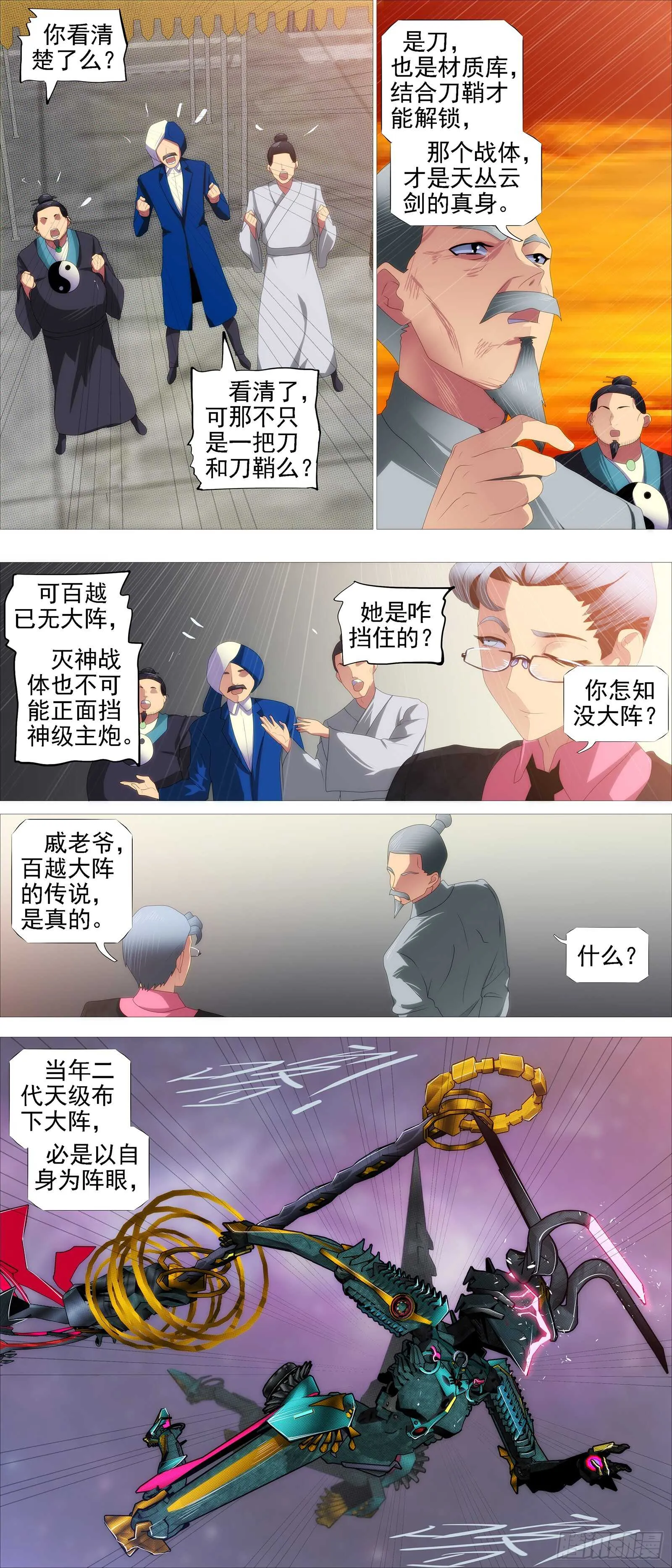 铁姬钢兵合集漫画,大夏内鬼3图