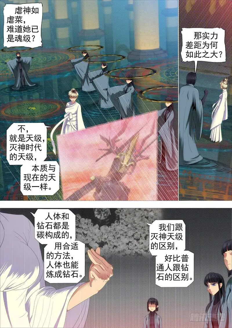 铁姬钢兵动漫漫画,专业超度畜生2图