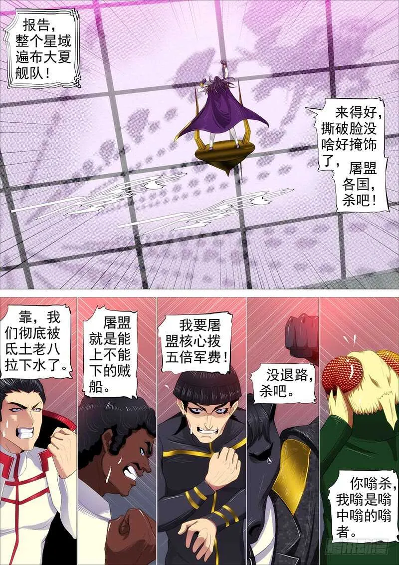 铁姬钢兵动漫漫画,专业超度畜生5图