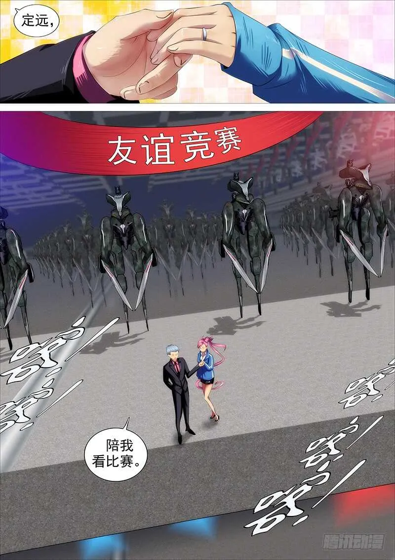 铁姬钢兵动漫漫画,专业超度畜生4图