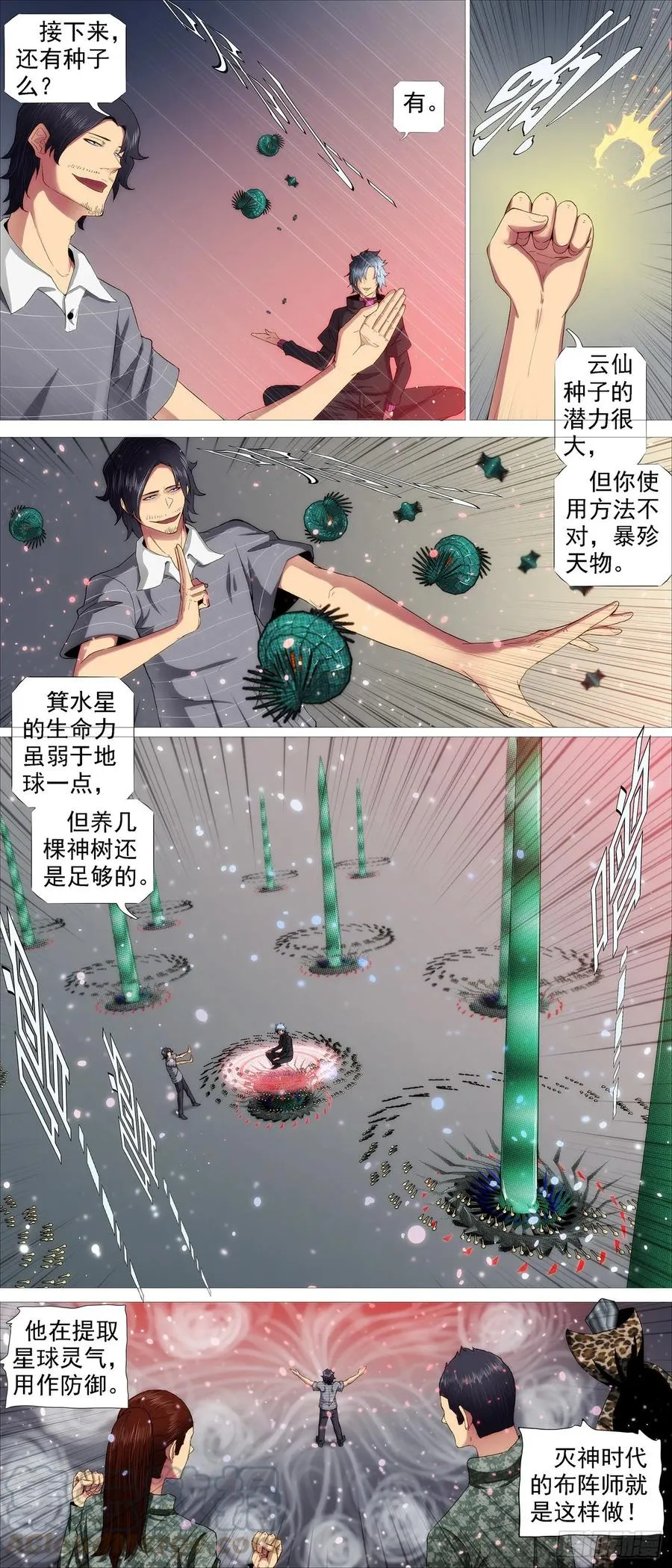 铁姬钢兵第2季24漫画,龙趴浅滩5图