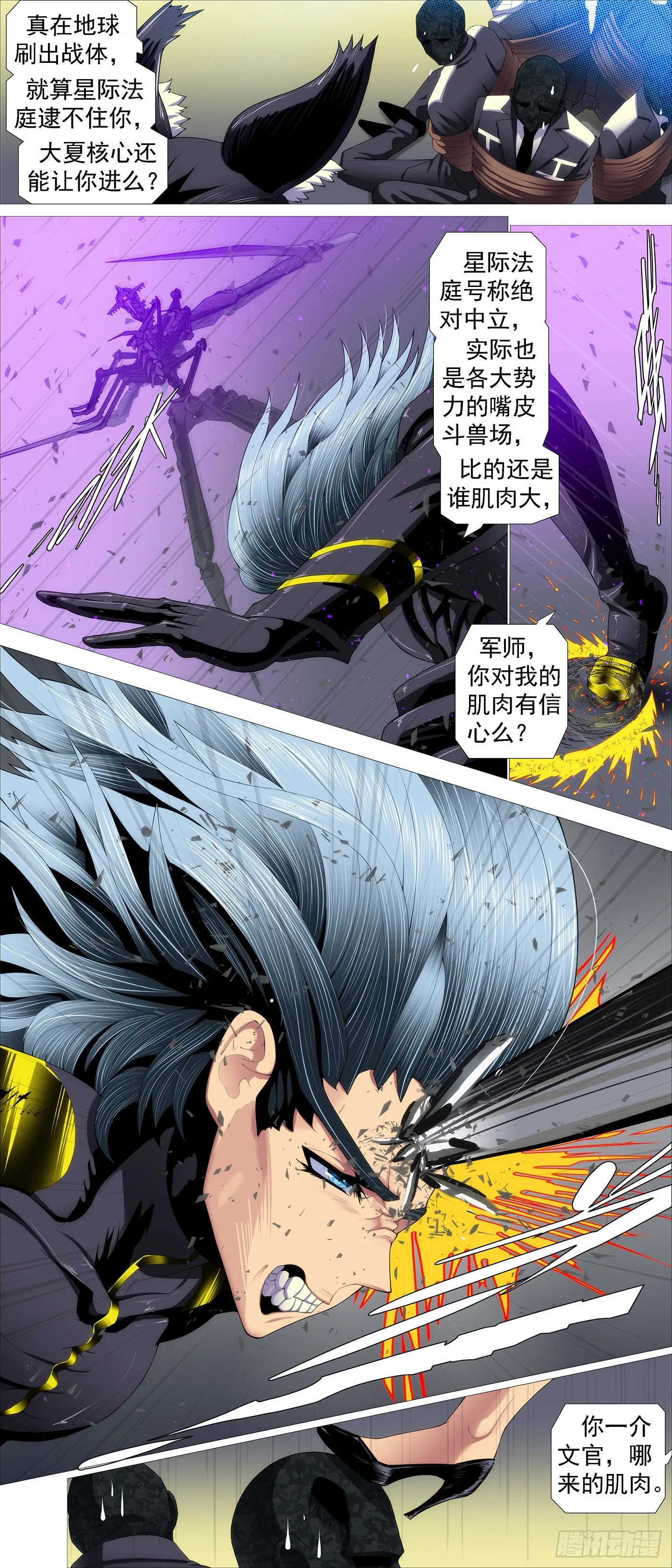 铁姬钢兵第2季24漫画,姐搞偷袭3图