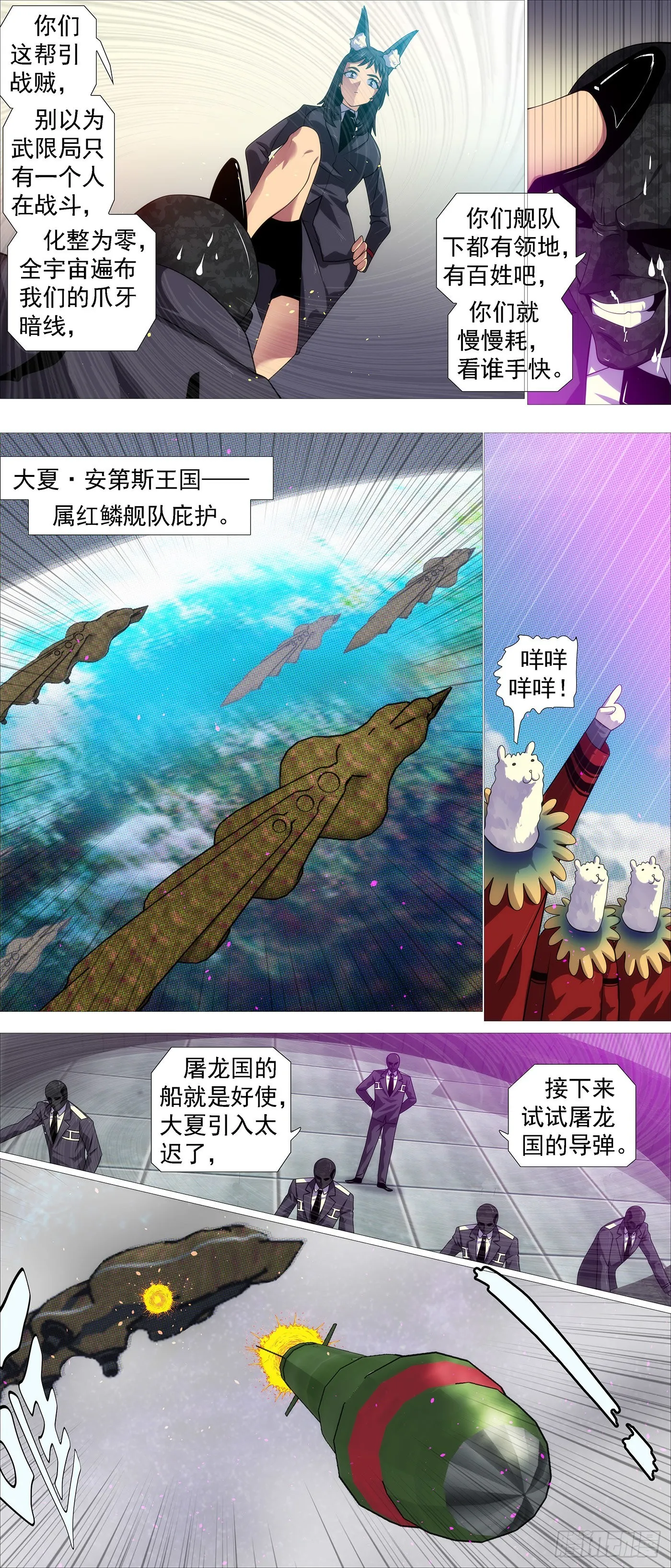 铁姬钢兵第2季24漫画,姐搞偷袭4图