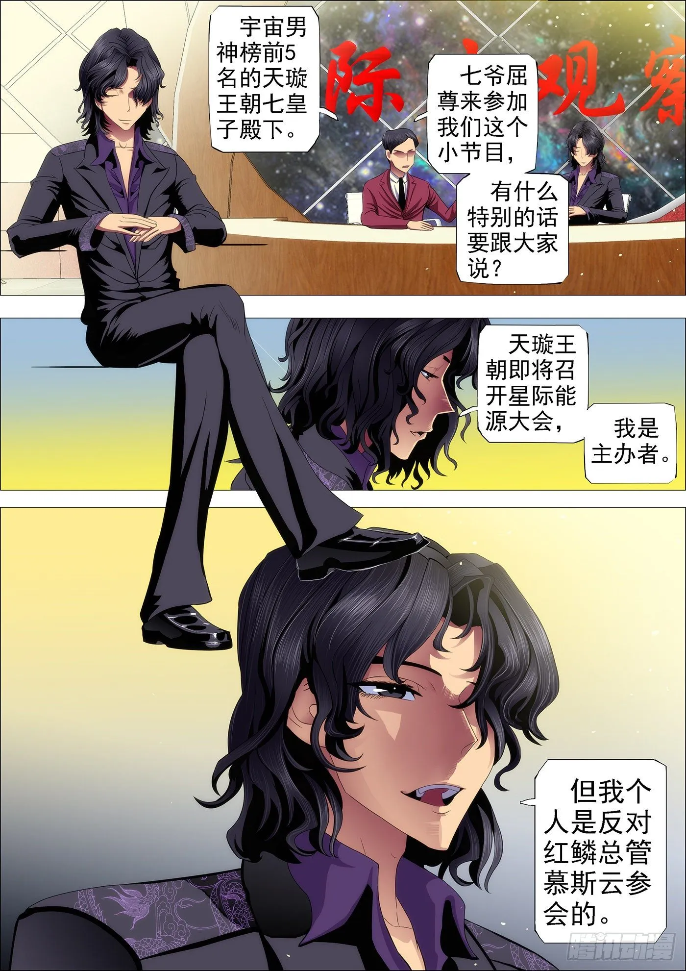 铁姬钢兵动漫漫画,天璇王朝3图