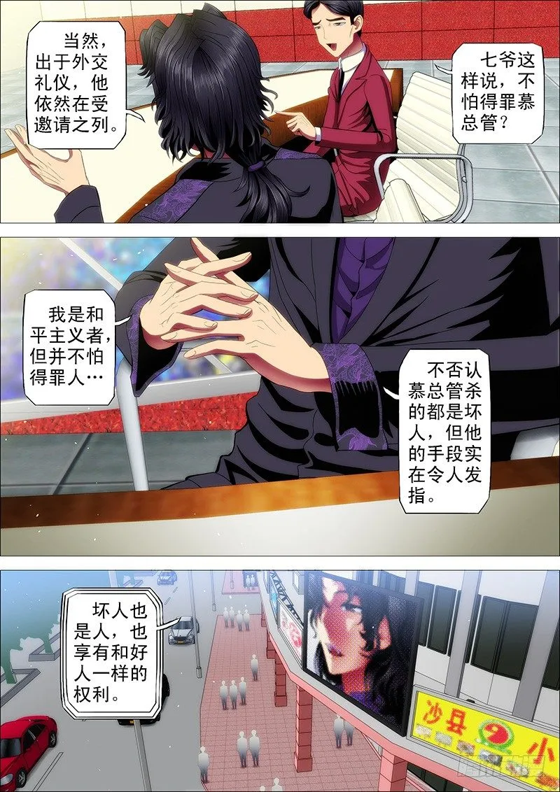 铁姬钢兵动漫漫画,天璇王朝4图